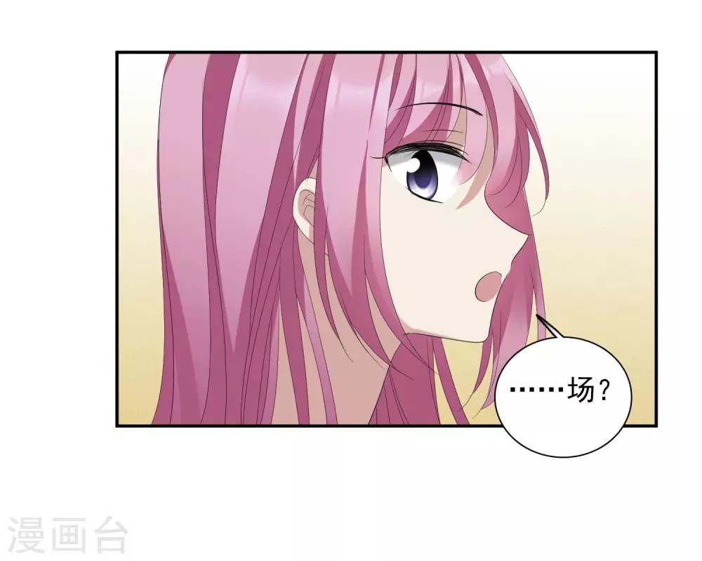 第178话 吃醋1 第17页