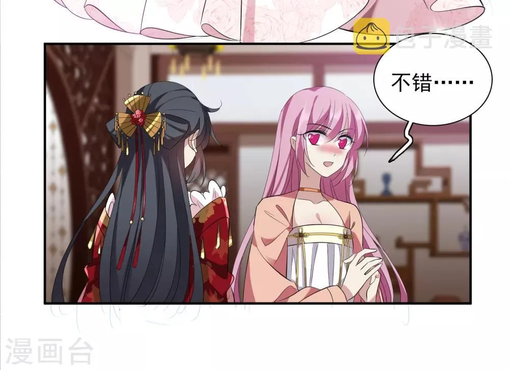 第178话 吃醋1 第20页