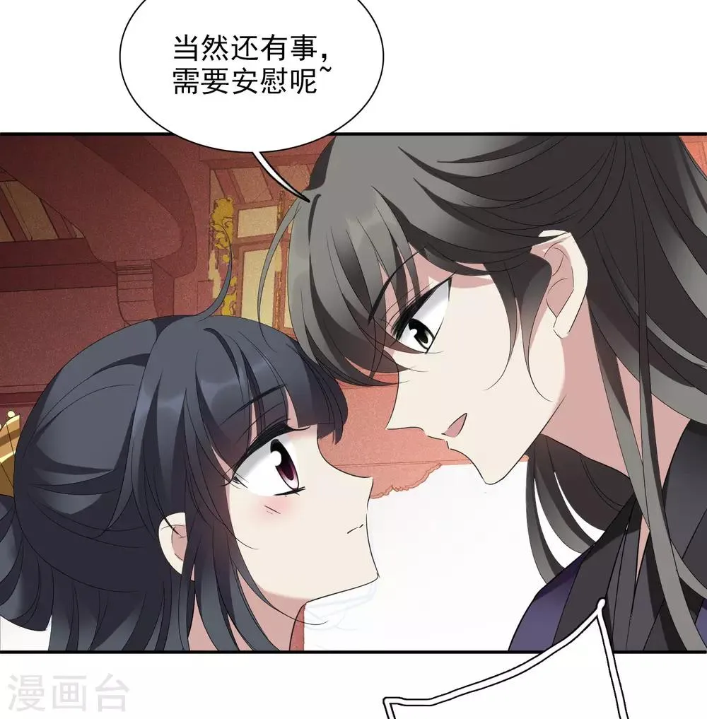 第178话 吃醋1 第26页