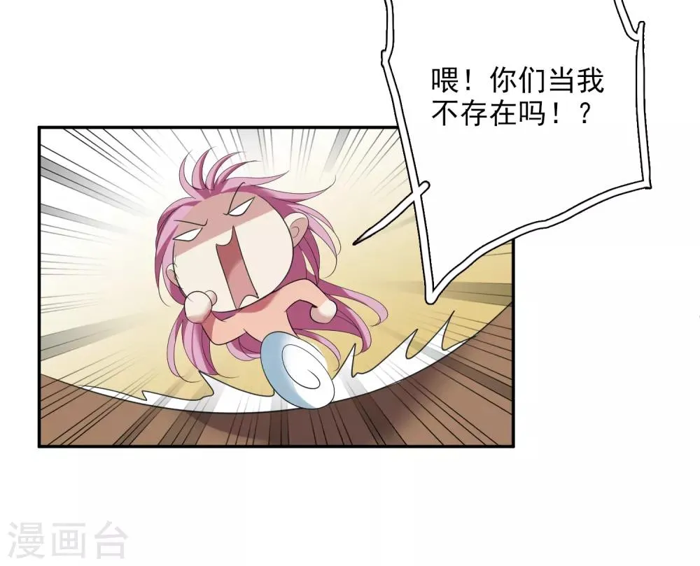 第178话 吃醋1 第27页