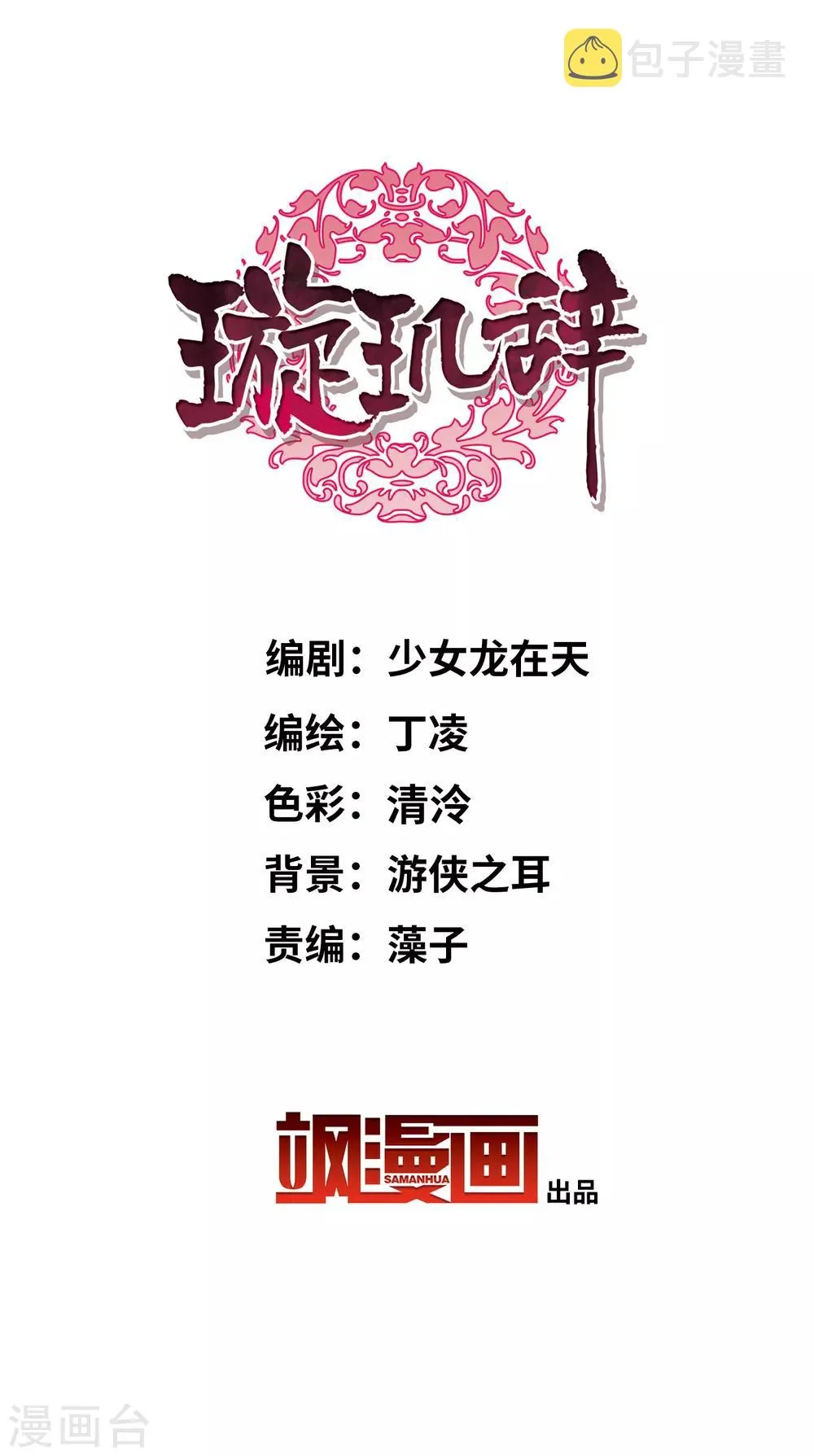 第179话 吃醋2 第2页