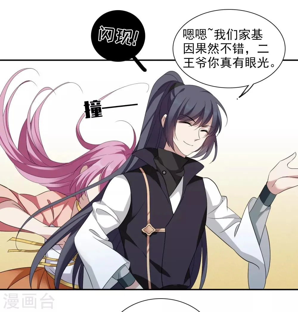 第179话 吃醋2 第3页
