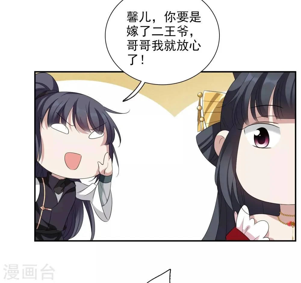 第179话 吃醋2 第4页