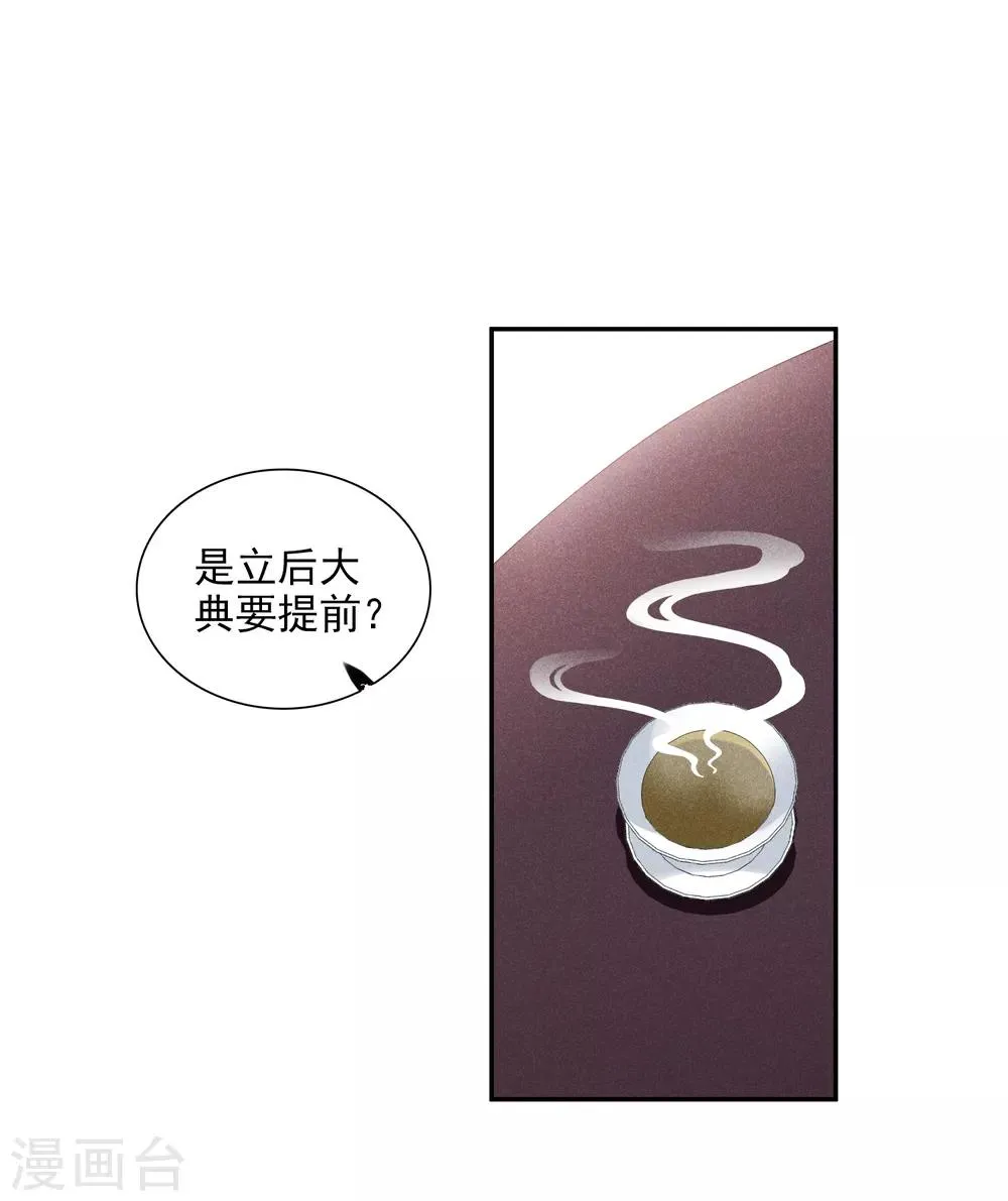 第179话 吃醋2 第6页