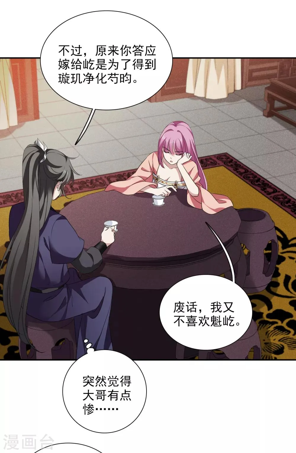 第179话 吃醋2 第7页