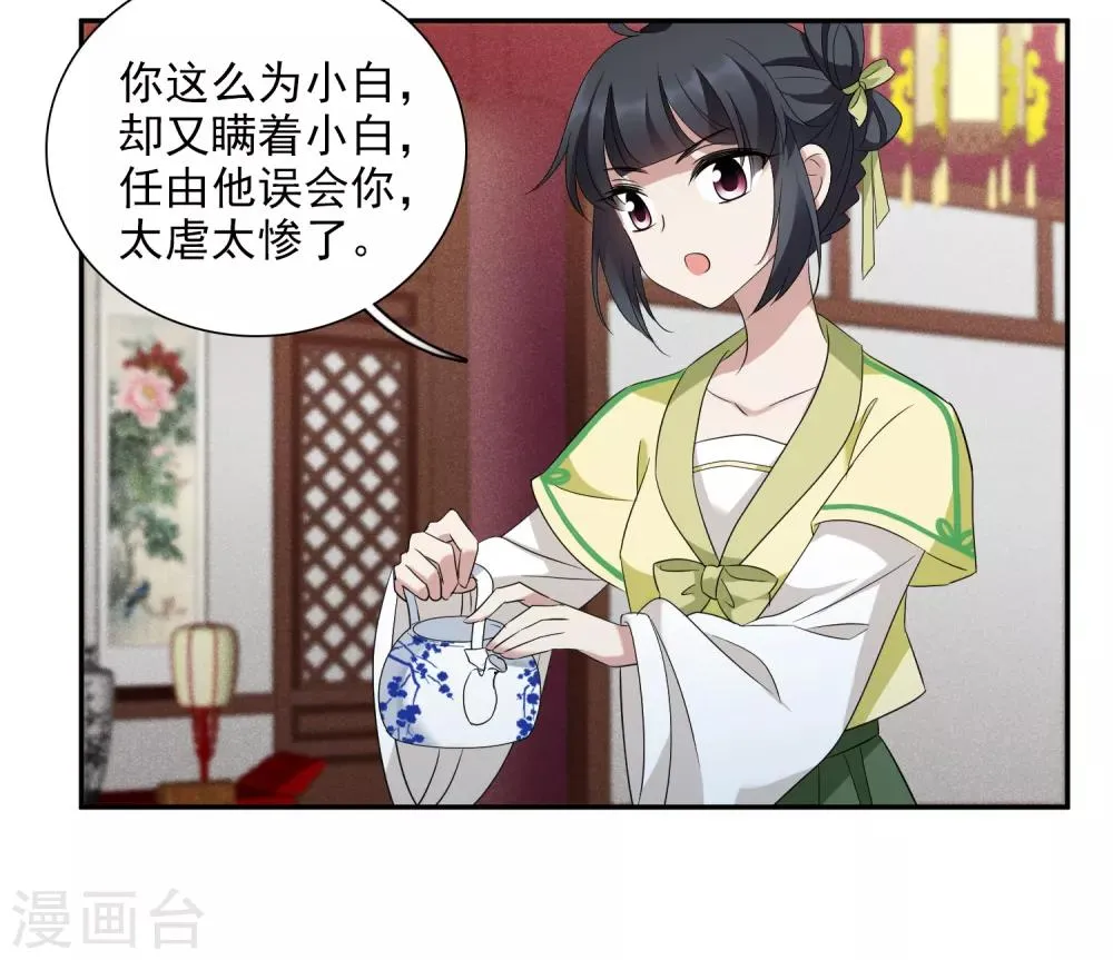 第179话 吃醋2 第8页