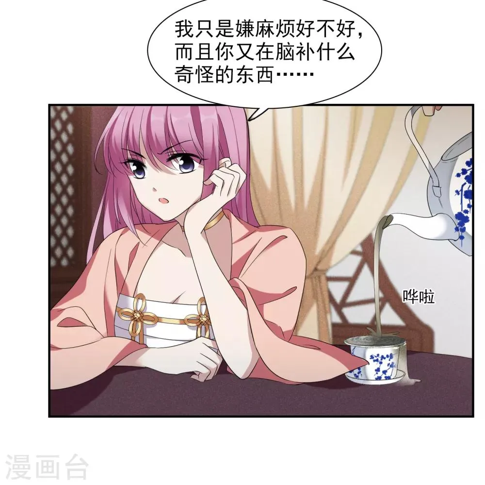 第179话 吃醋2 第10页