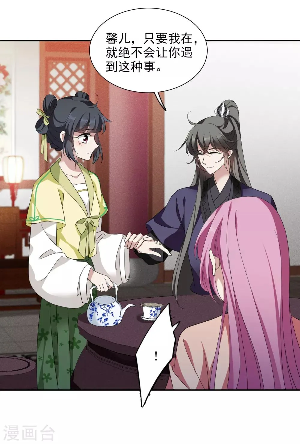 第179话 吃醋2 第11页