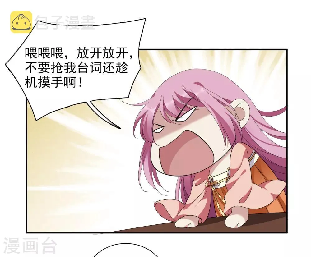 第179话 吃醋2 第12页