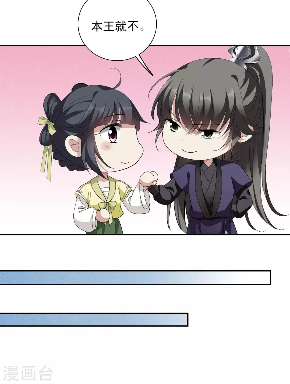 第179话 吃醋2 第13页