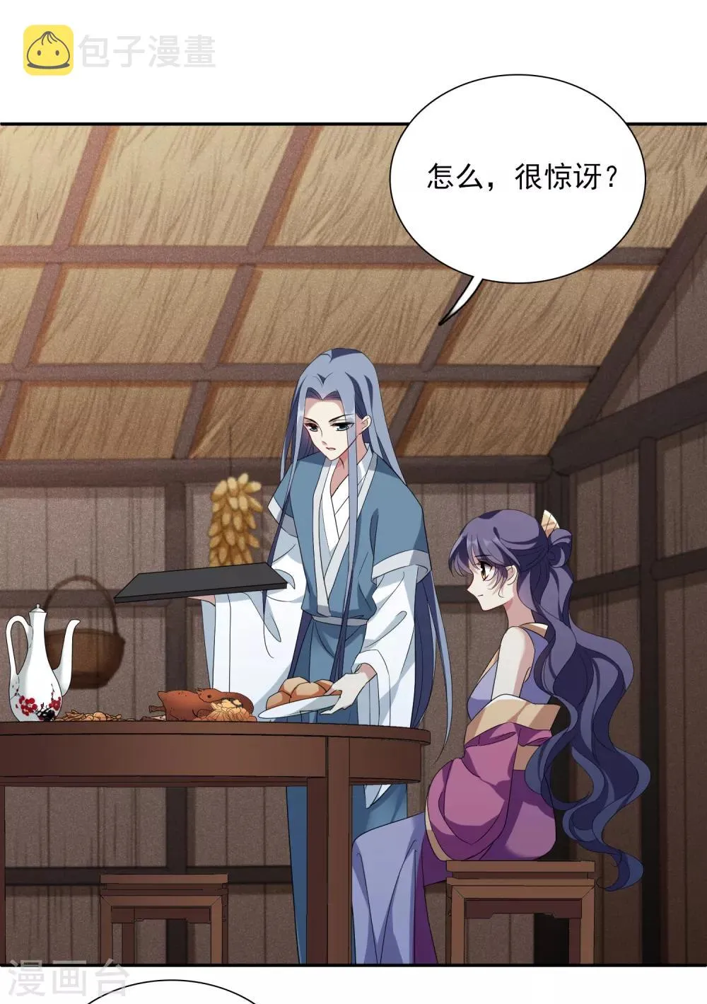 第179话 吃醋2 第16页