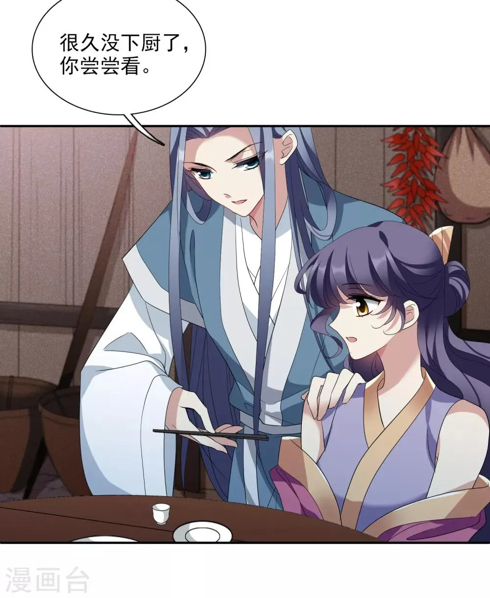 第179话 吃醋2 第17页