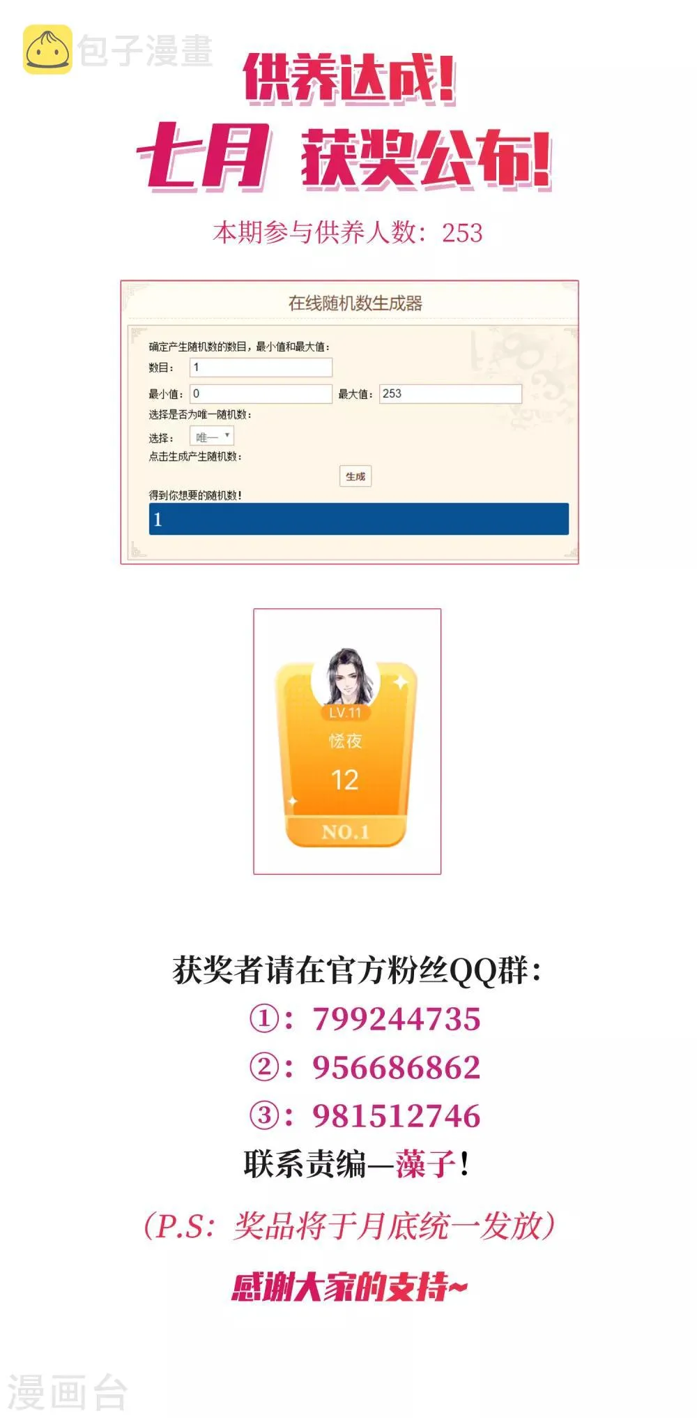 第179话 吃醋2 第21页