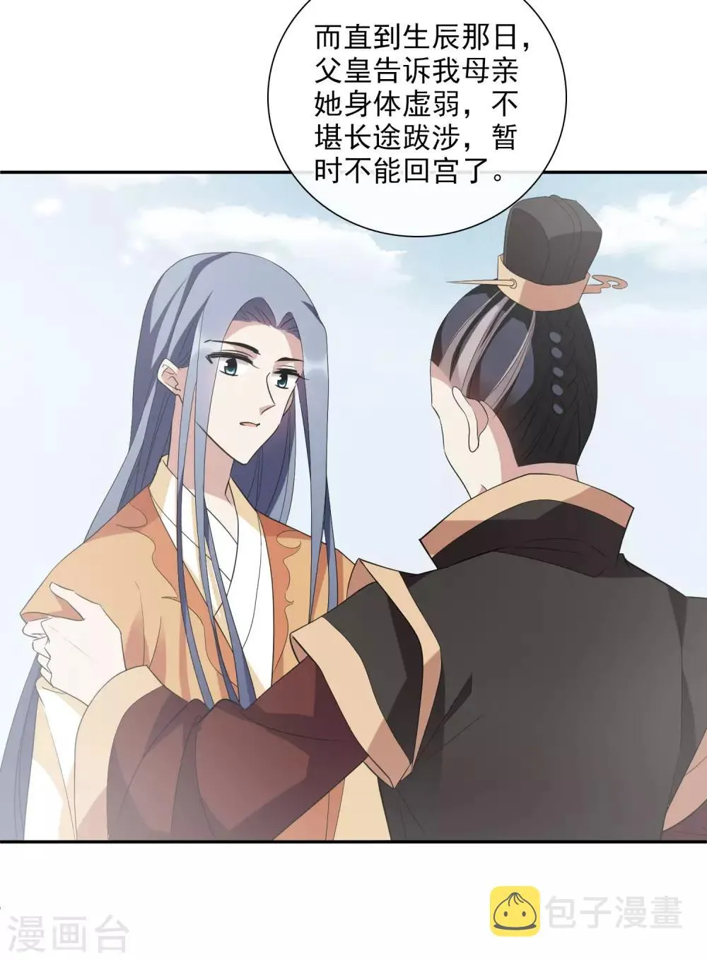 第180话 魔化1 第12页