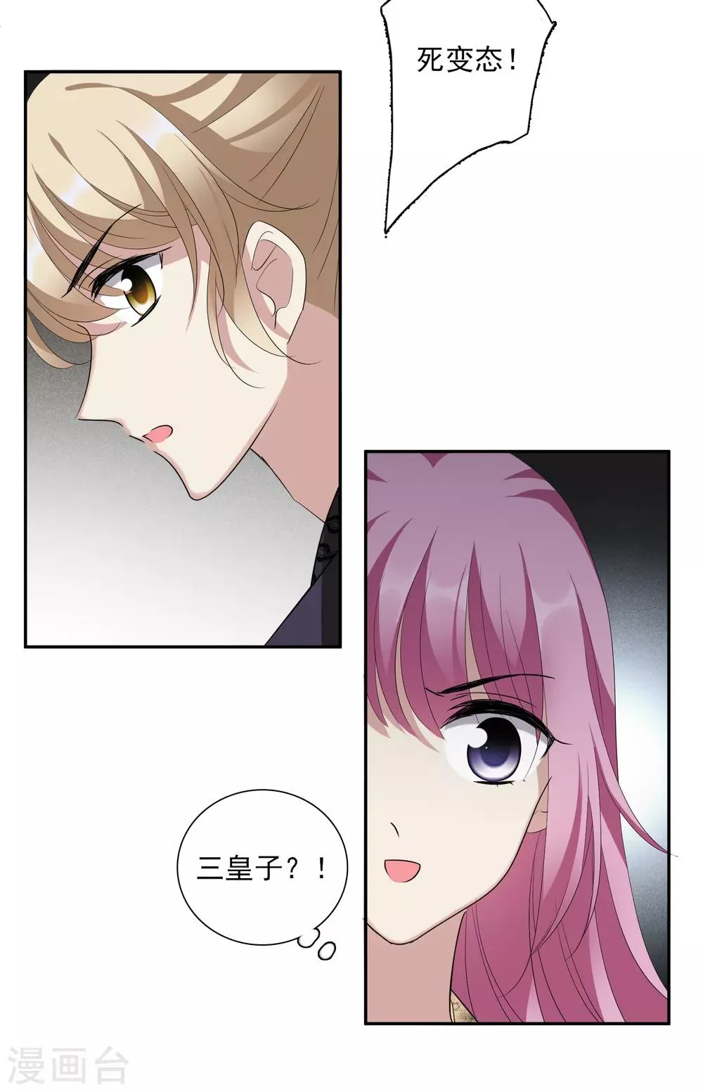 第181话 魔化2 第8页