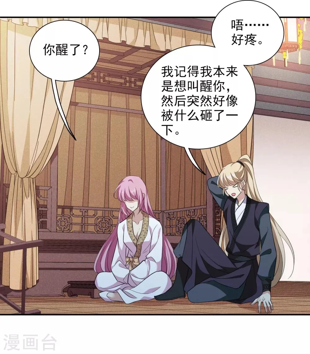 第181话 魔化2 第11页
