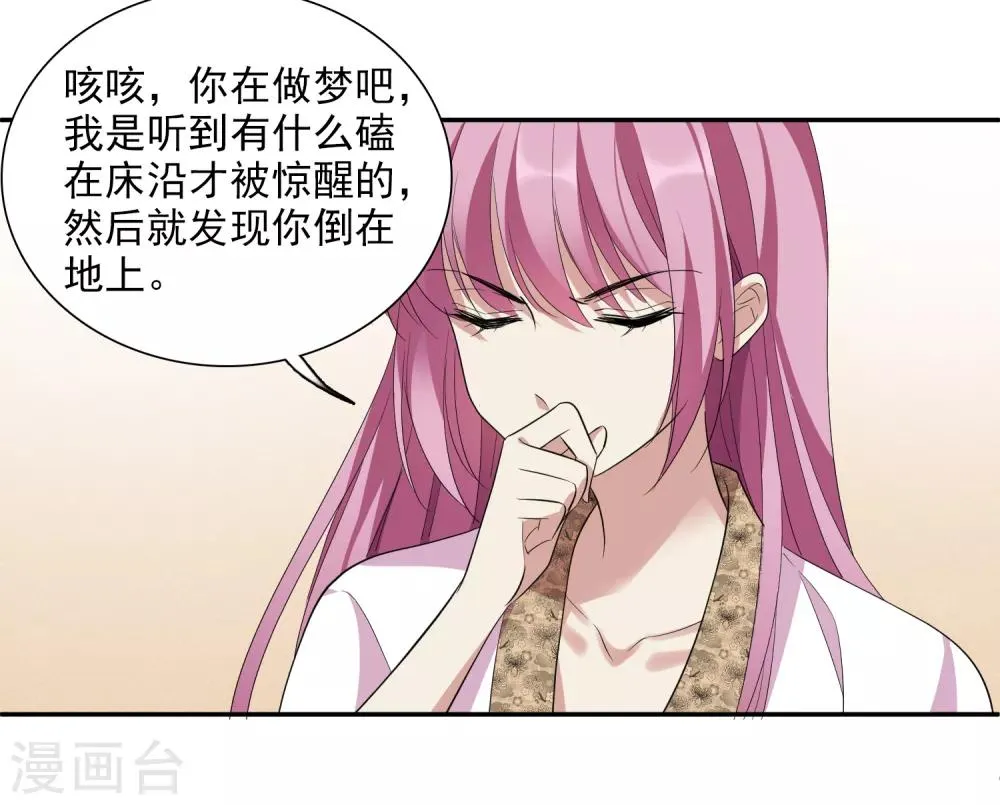 第181话 魔化2 第12页