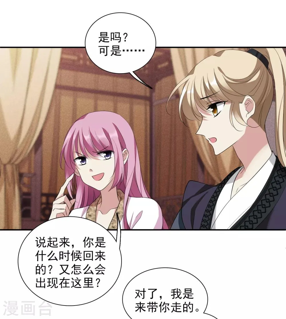 第181话 魔化2 第13页