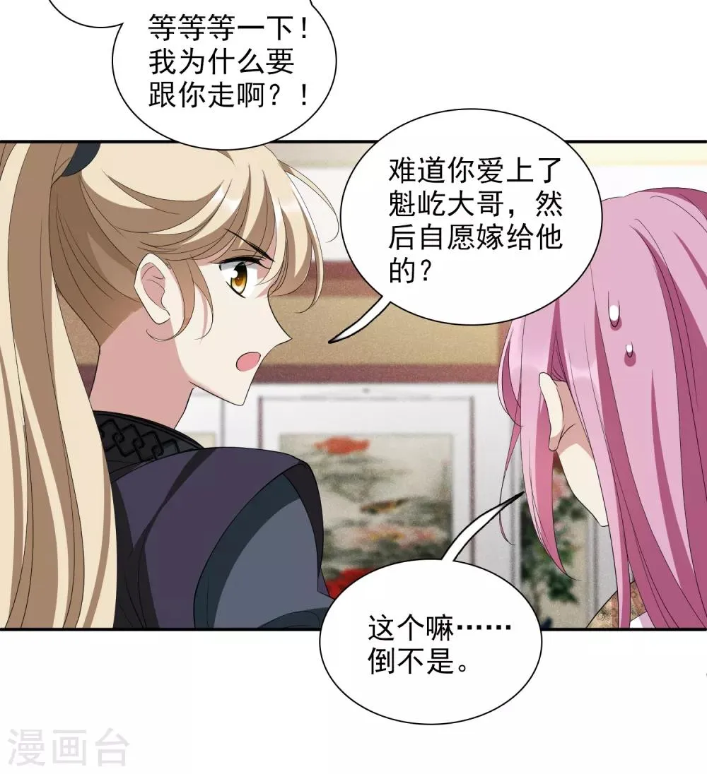 第181话 魔化2 第15页