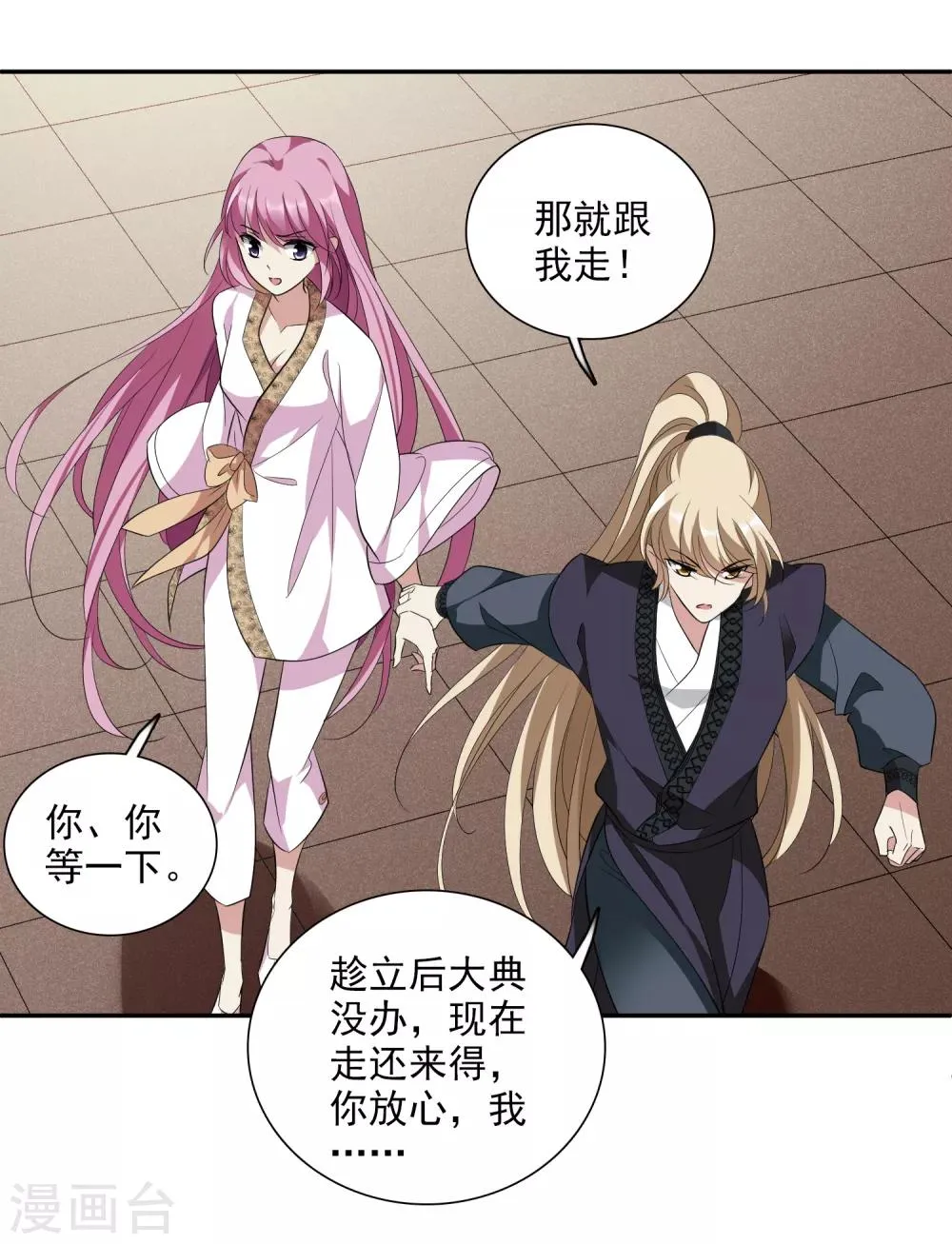 第181话 魔化2 第16页