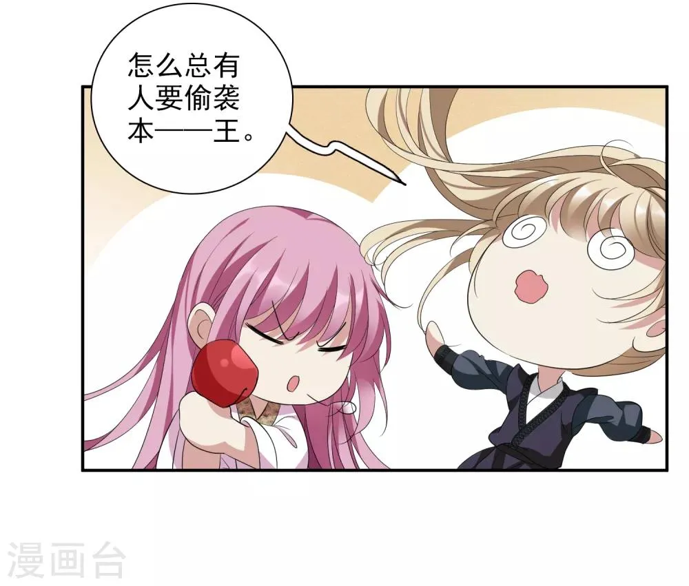 第181话 魔化2 第18页