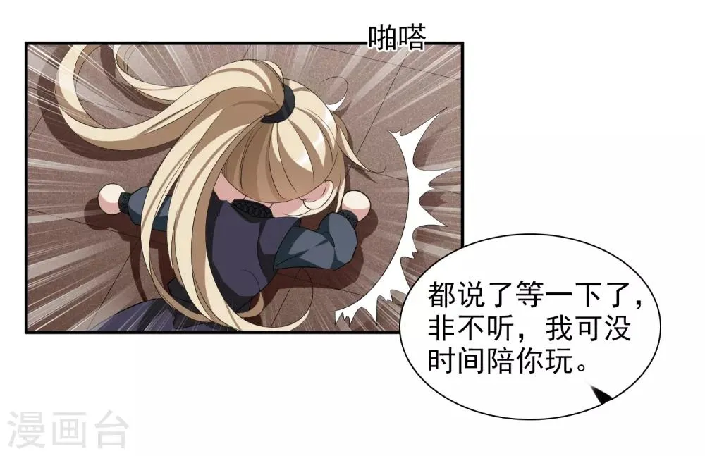第181话 魔化2 第19页