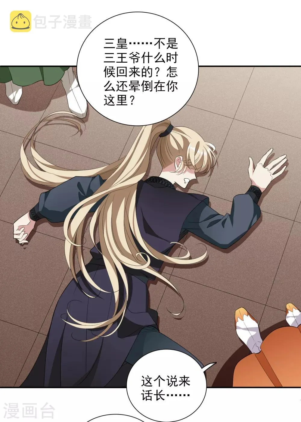 第181话 魔化2 第20页