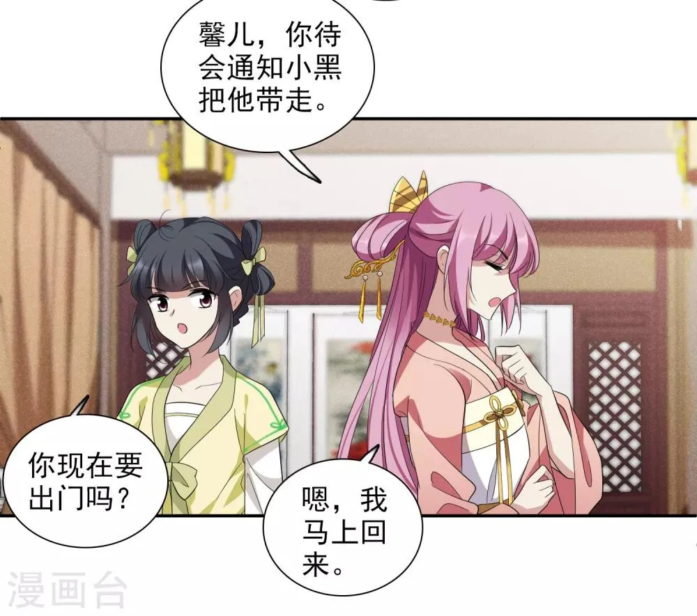 第181话 魔化2 第21页