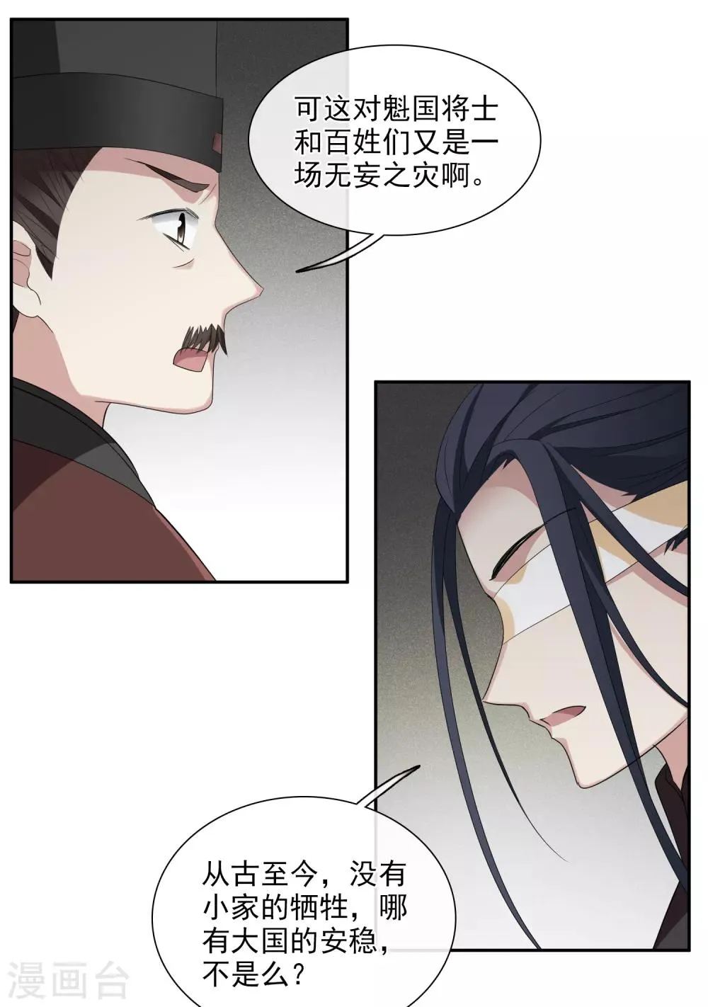 第182话 出尔反尔1 第29页