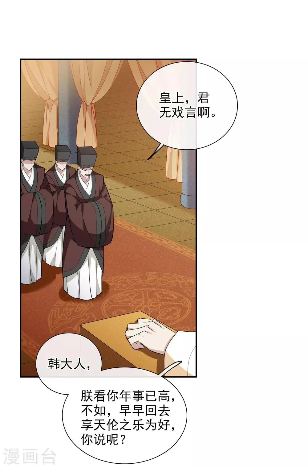 第183话 出尔反尔2 第3页
