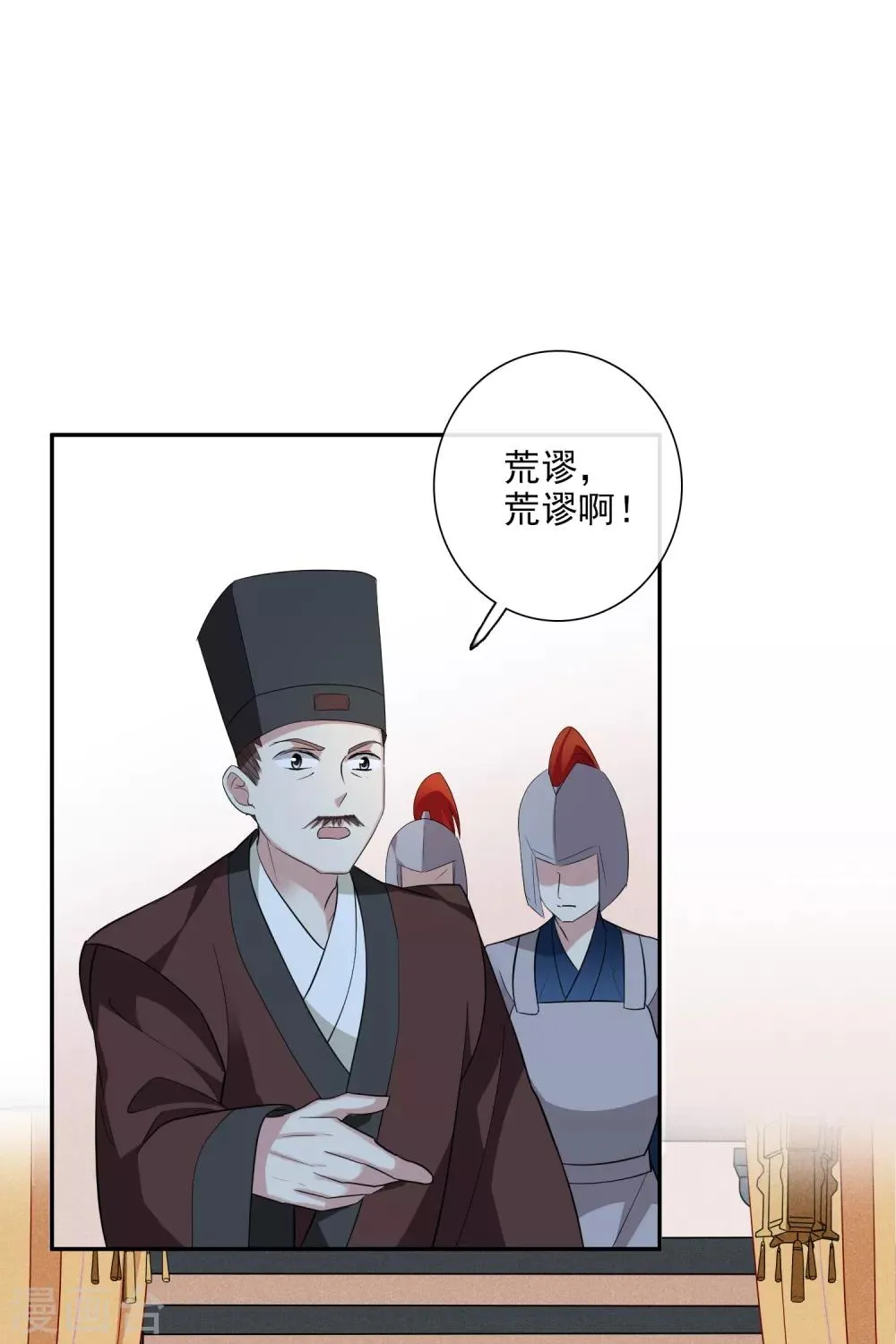 第183话 出尔反尔2 第5页