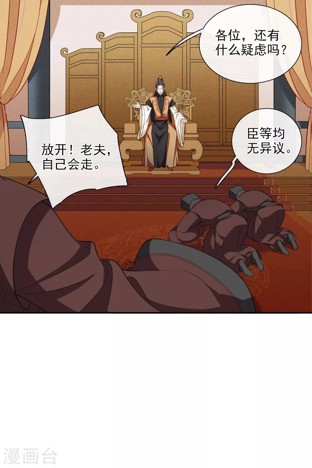 第183话 出尔反尔2 第6页