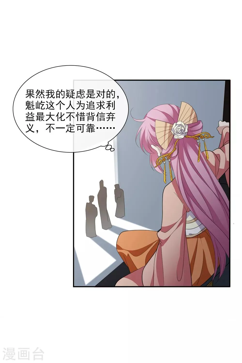 第183话 出尔反尔2 第7页