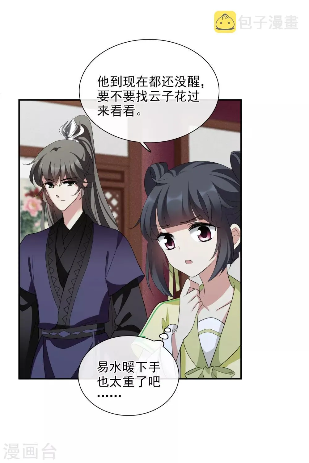 第183话 出尔反尔2 第10页