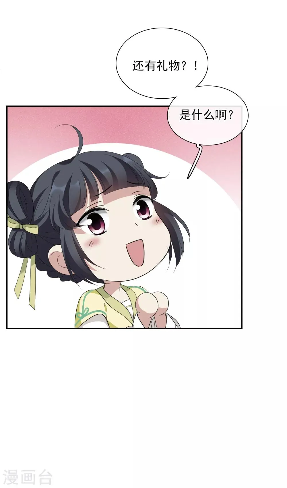 第183话 出尔反尔2 第18页