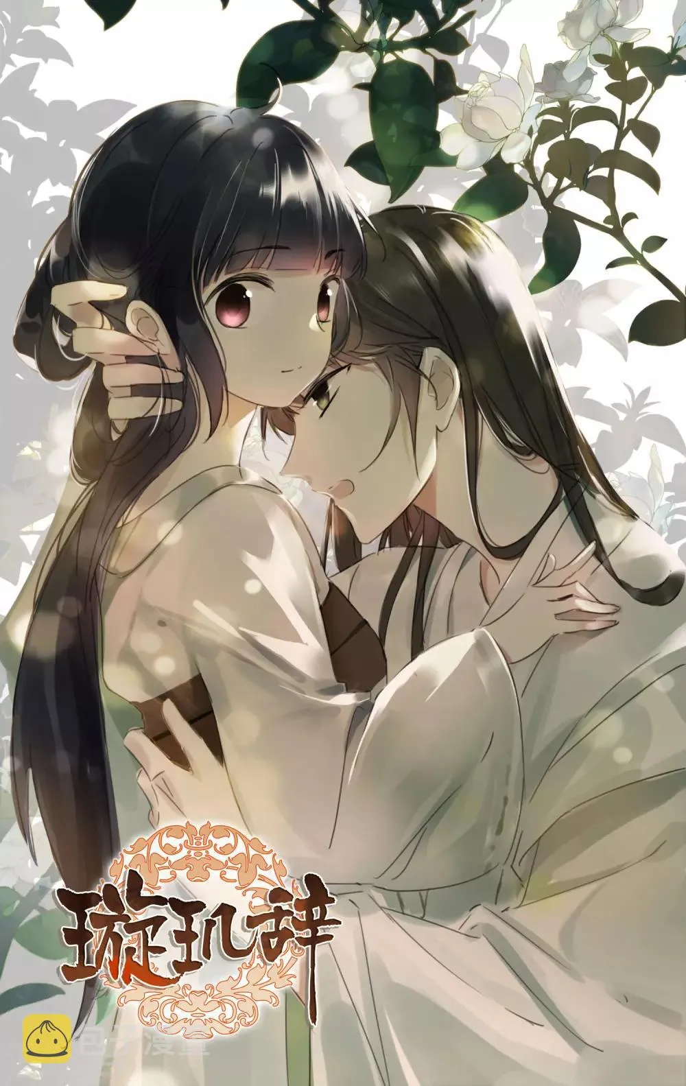 第184话 求婚1 第1页