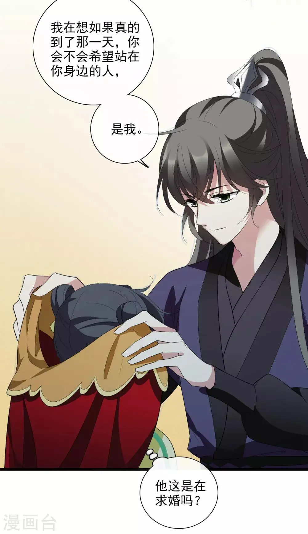 第184话 求婚1 第9页