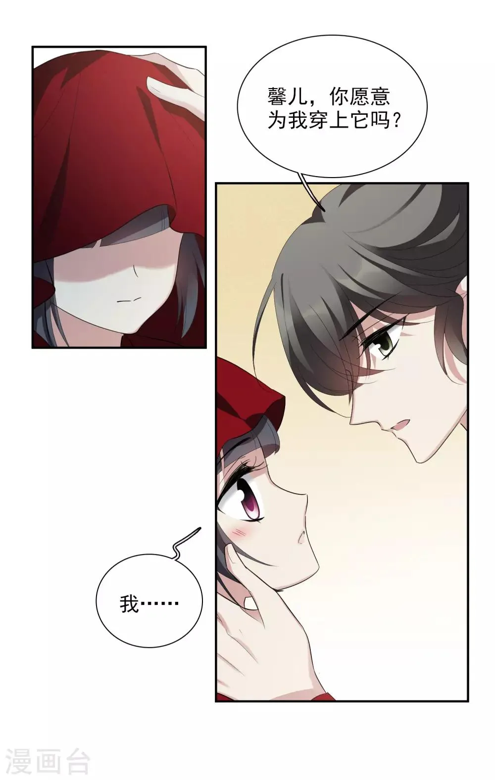 第184话 求婚1 第10页