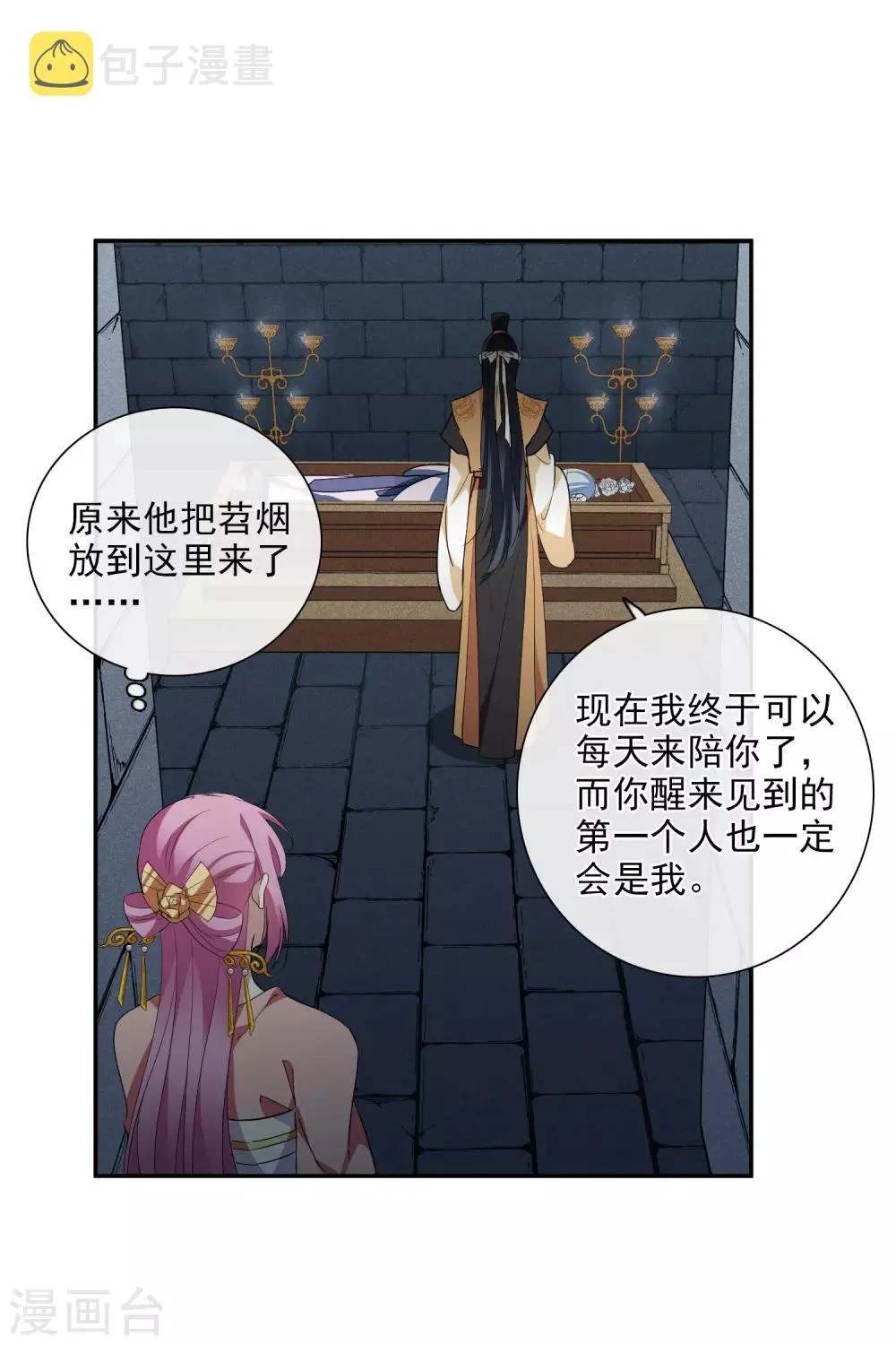 第184话 求婚1 第18页