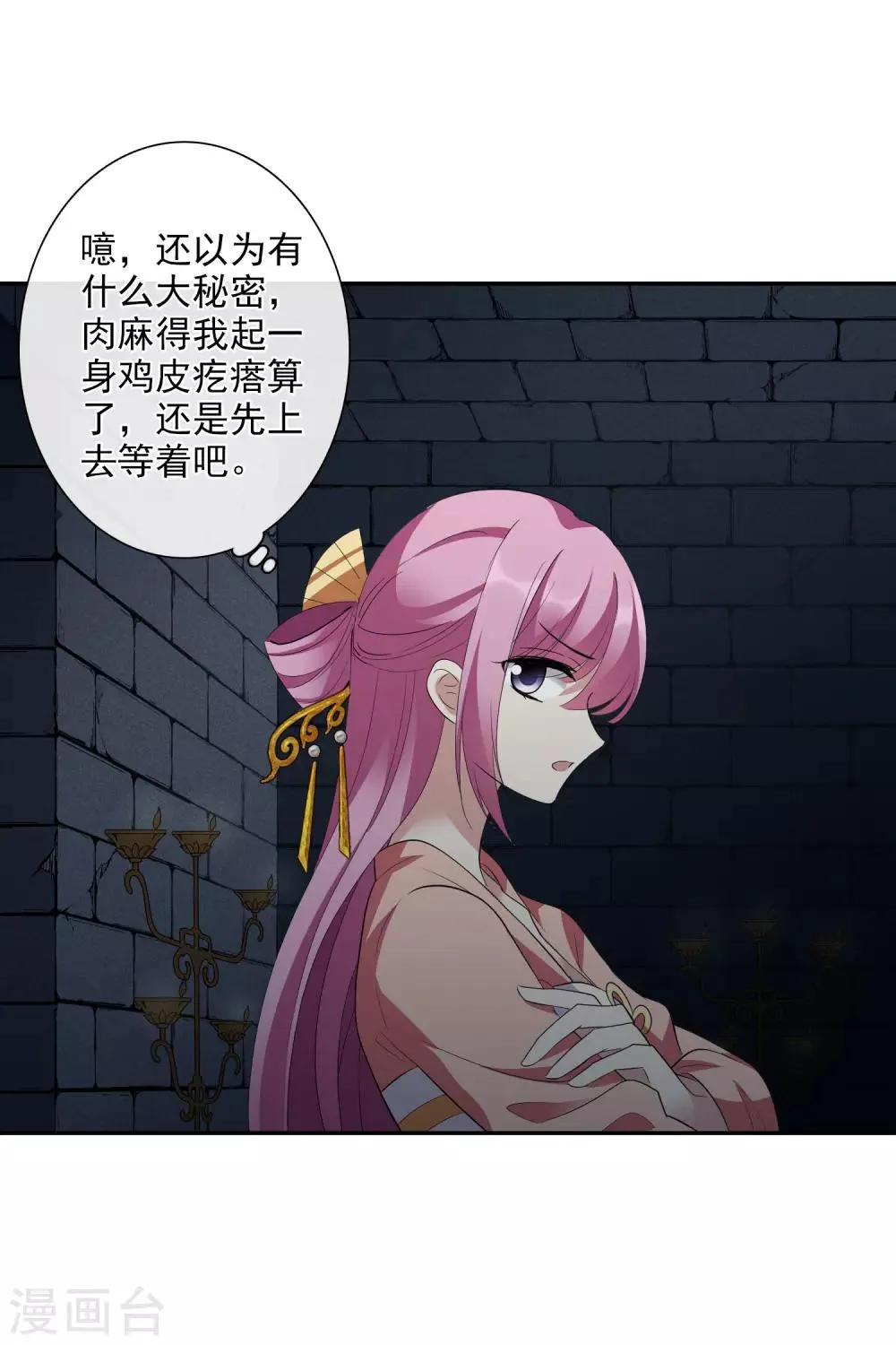 第184话 求婚1 第20页