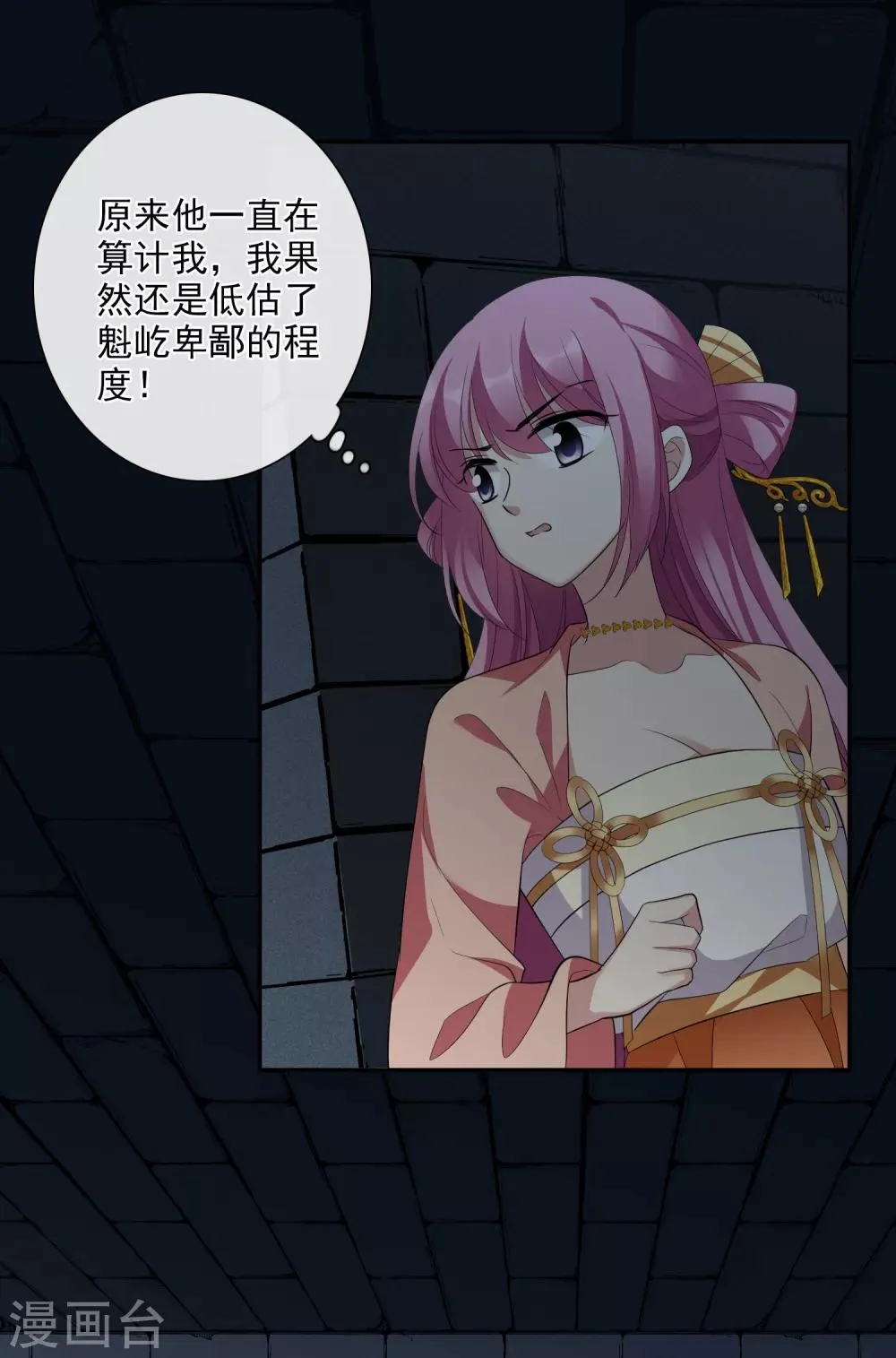 第185话 求婚2 第3页