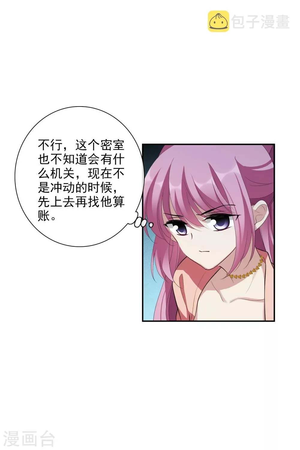 第185话 求婚2 第5页