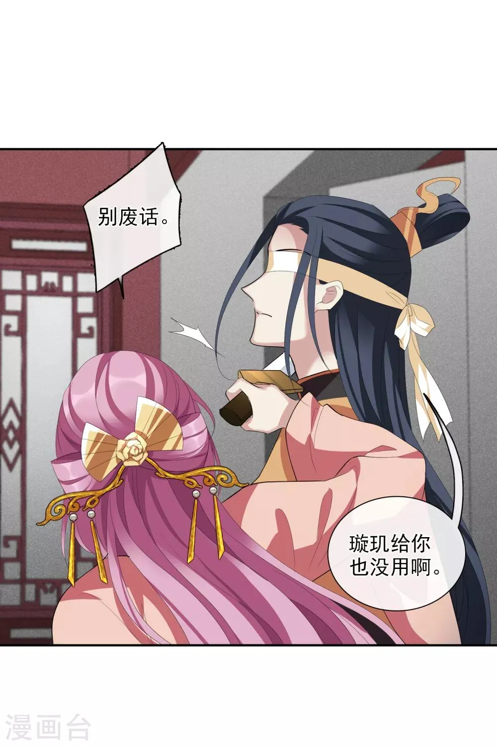 第185话 求婚2 第17页