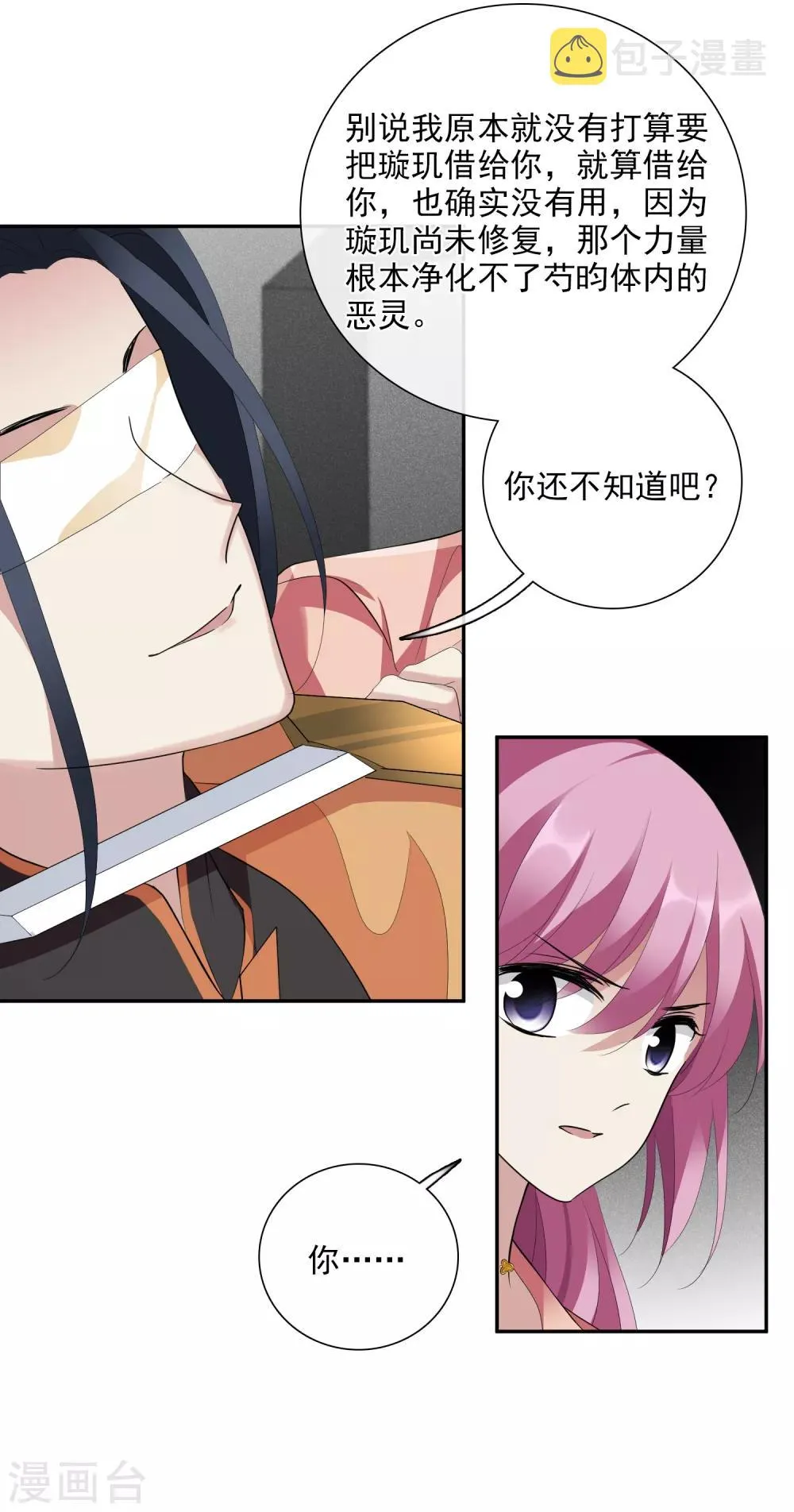 第185话 求婚2 第18页
