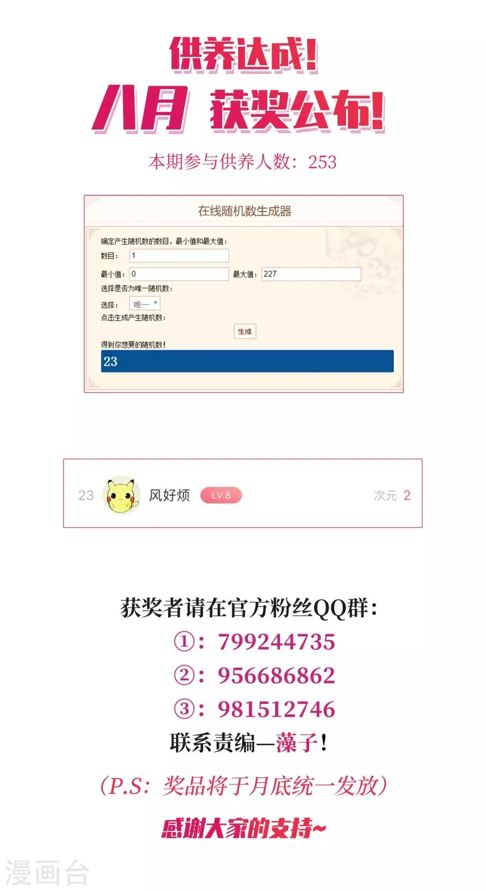 第185话 求婚2 第20页