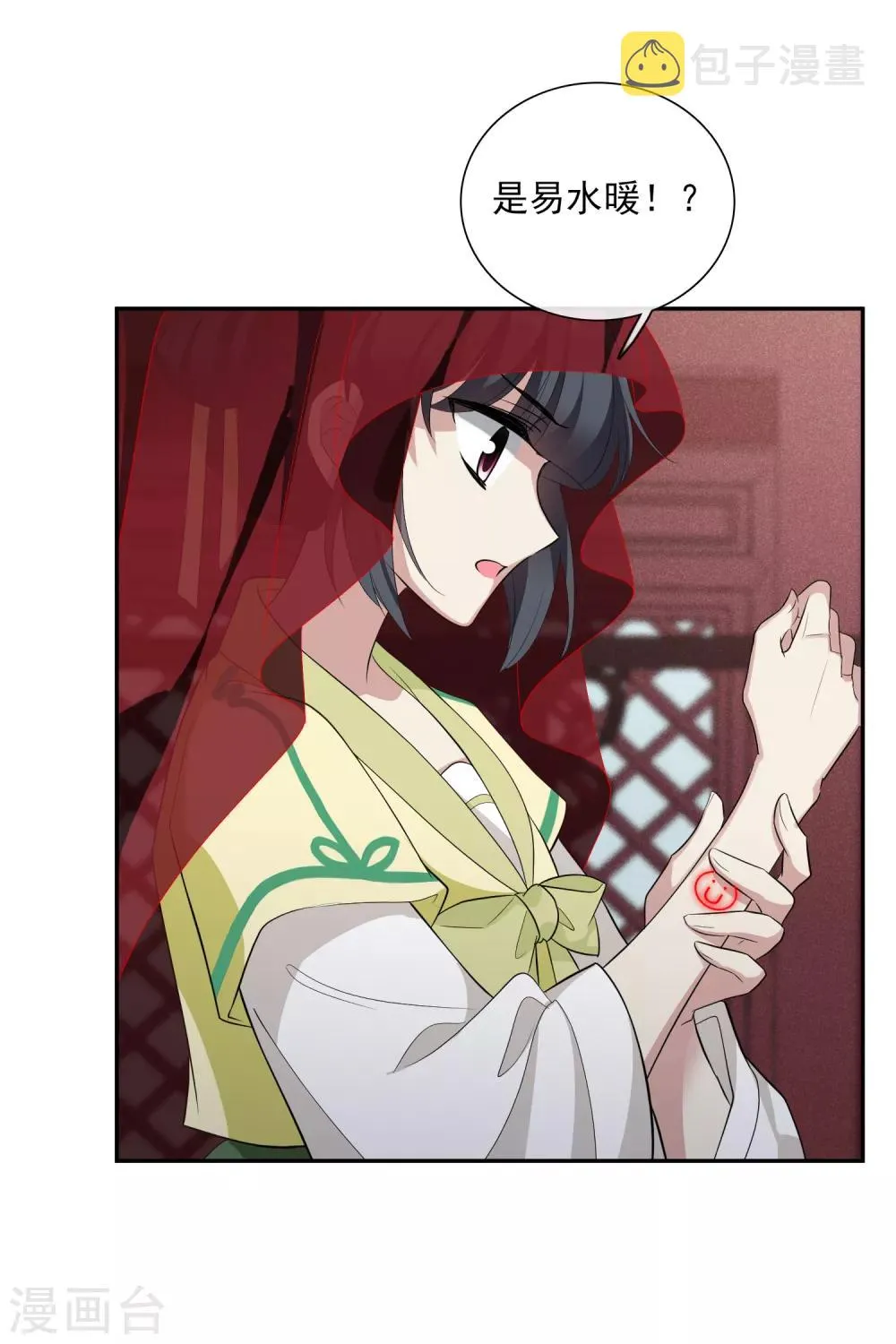 第186话 易水暖有难1 第12页