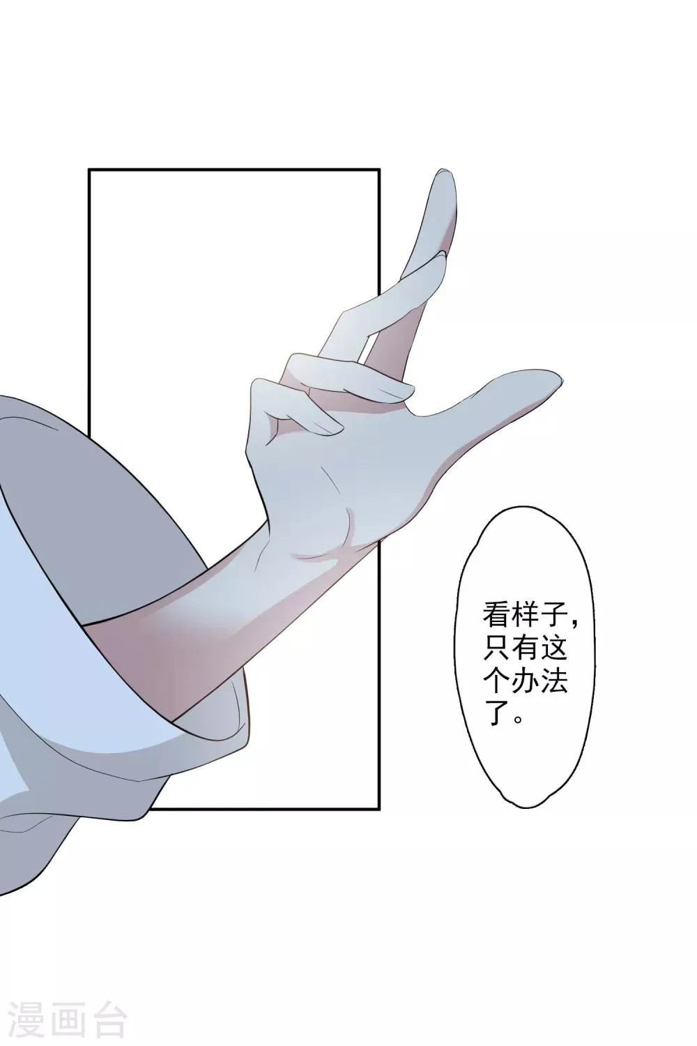 第186话 易水暖有难1 第17页