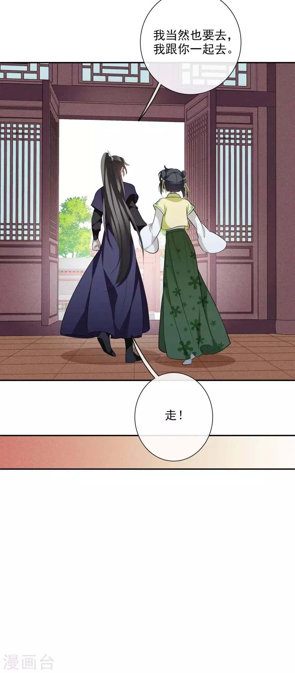 第186话 易水暖有难1 第23页