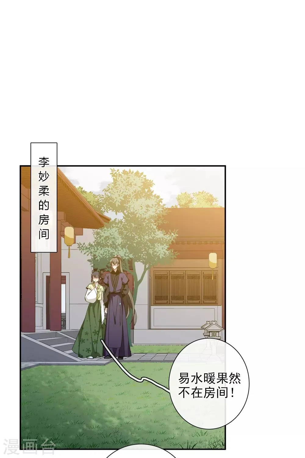 第187话 易水暖有难2 第3页
