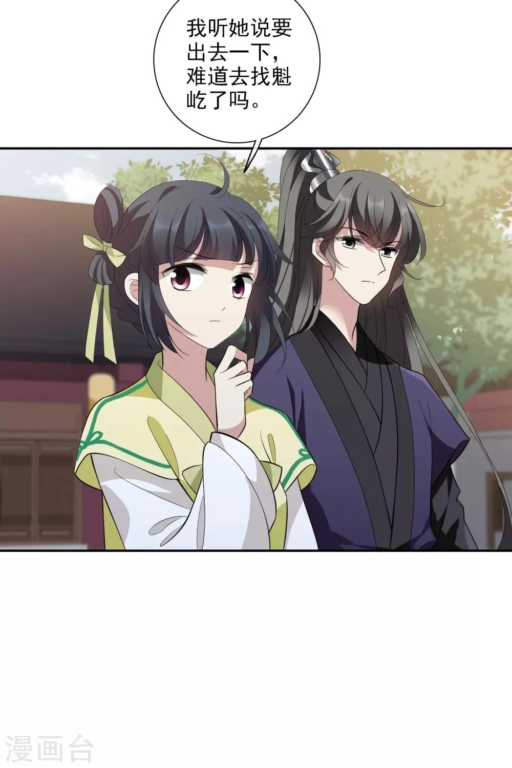第187话 易水暖有难2 第4页